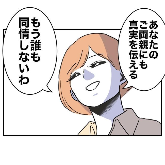 ママやめます！不倫義妹の末路／ぽん子