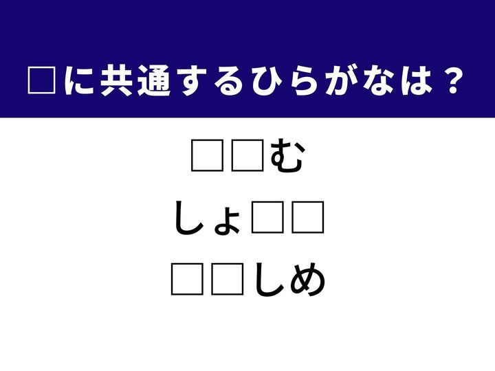 3つの言葉の空欄を埋めて正しい日本語を完成させるクイズです。新聞や雑誌の論評、フランス語由来のスイーツ、反省を促すための行動をヒントに、共通する2文字を導き出しましょう。