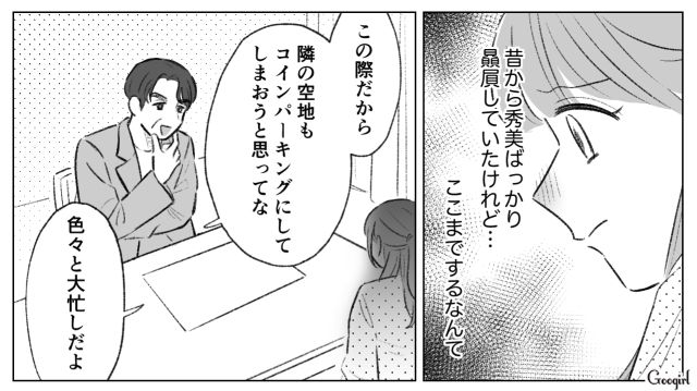 姉が生前贈与された土地で、勝手にパン屋の計画をした妹…協力的な父親を見て、将来への不安を覚えた話 