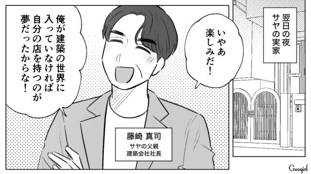 姉が生前贈与された土地で、勝手にパン屋の計画をした妹…協力的な父親を見て、将来への不安を覚えた話 