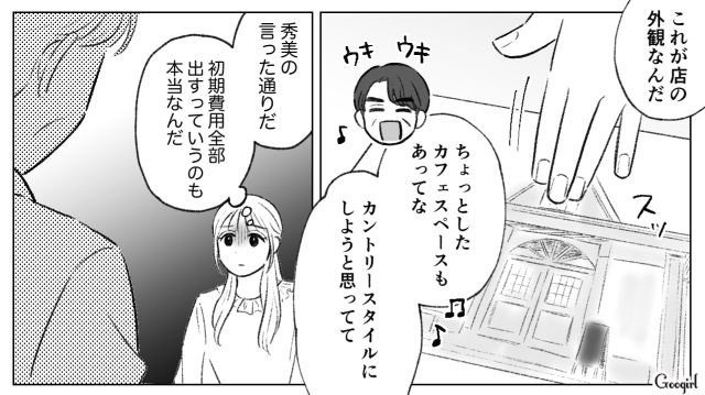 姉が生前贈与された土地で、勝手にパン屋の計画をした妹…協力的な父親を見て、将来への不安を覚えた話 