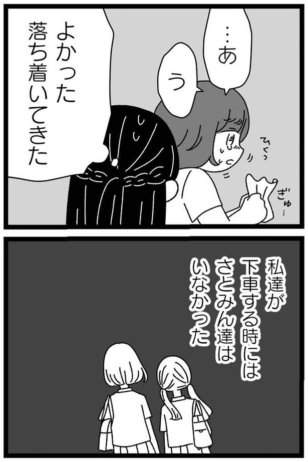 よかった落ち着いてきた （C）うみこ／飛鳥新社