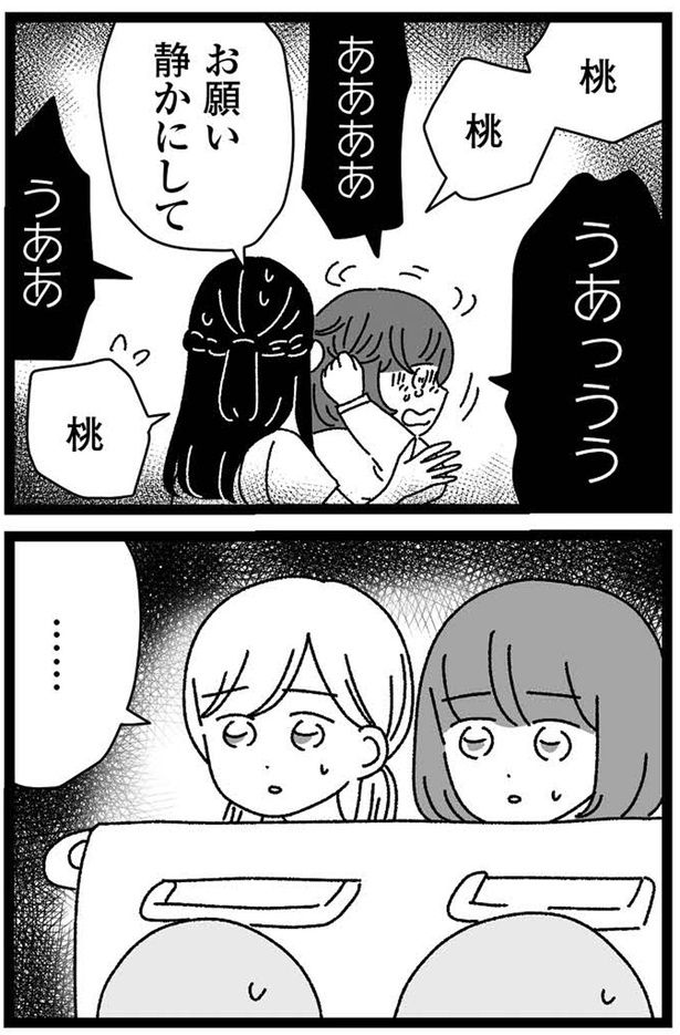 お願い静かにして （C）うみこ／飛鳥新社