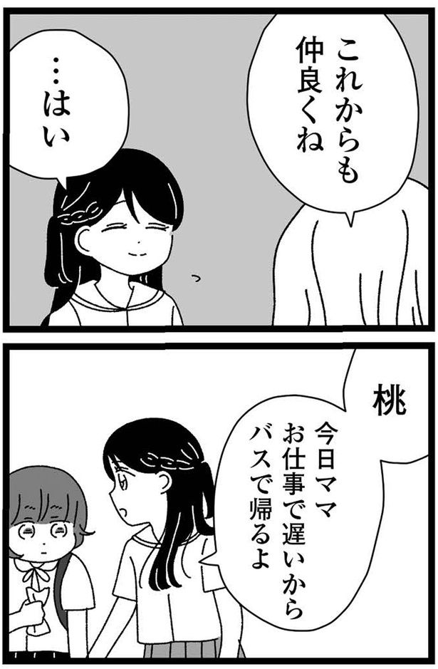 これからも仲良くね （C）うみこ／飛鳥新社