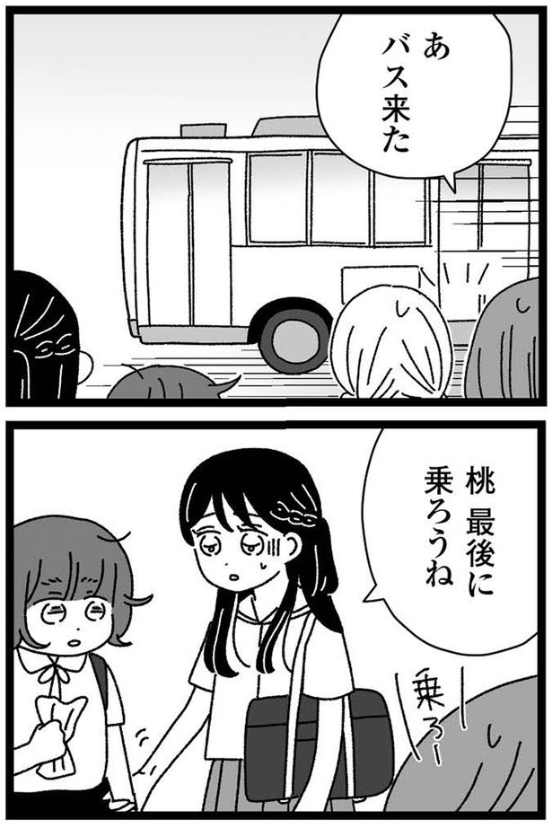 最後に乗ろうね （C）うみこ／飛鳥新社