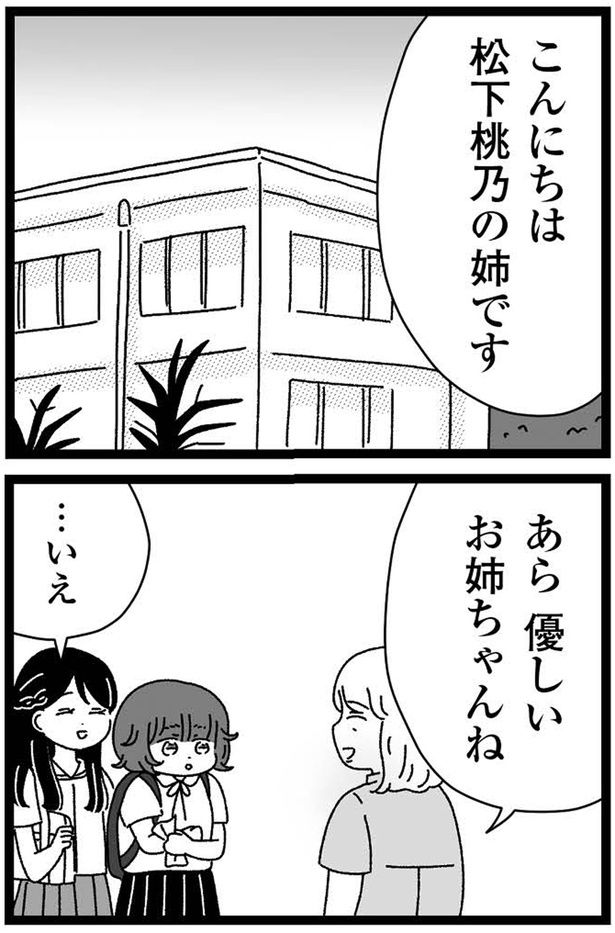 優しいお姉ちゃんね （C）うみこ／飛鳥新社
