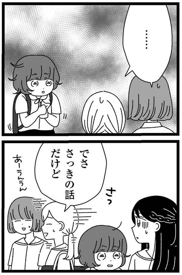 でささっきの話だけど （C）うみこ／飛鳥新社
