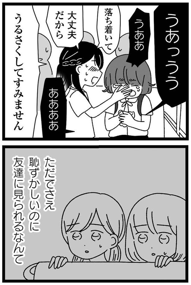 うるさくしてすみません （C）うみこ／飛鳥新社