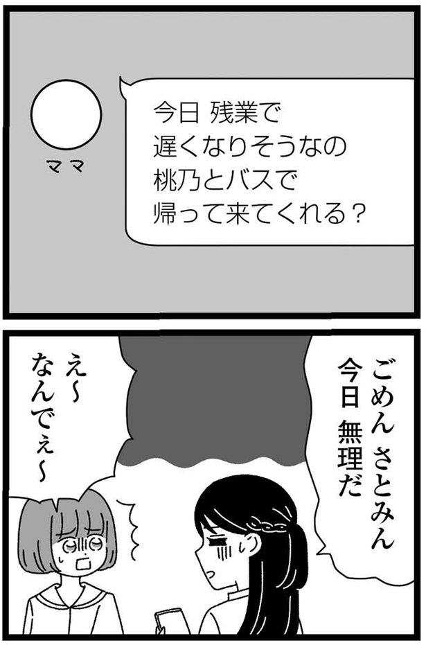 残業で遅くなりそうなの （C）うみこ／飛鳥新社