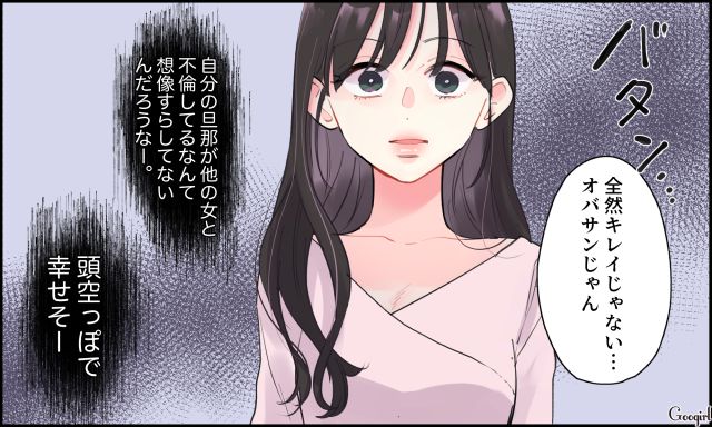 「ただのおばさんじゃない」奥さんを見下していた不倫女の末路