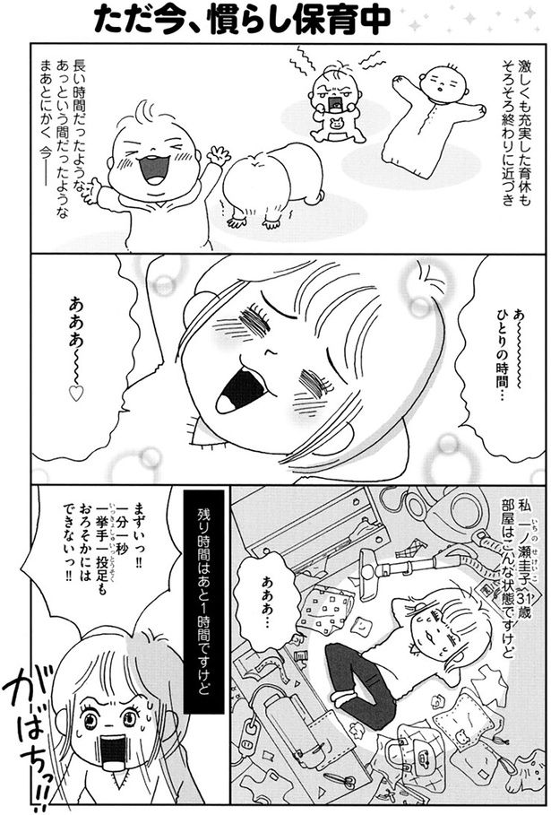 残り時間はあと1時間ですけど （C）おぐら なおみ／KADOKAWA