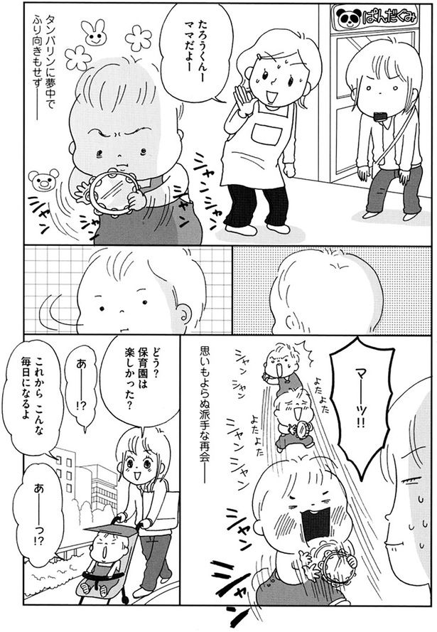 保育園は楽しかった？ （C）おぐら なおみ／KADOKAWA