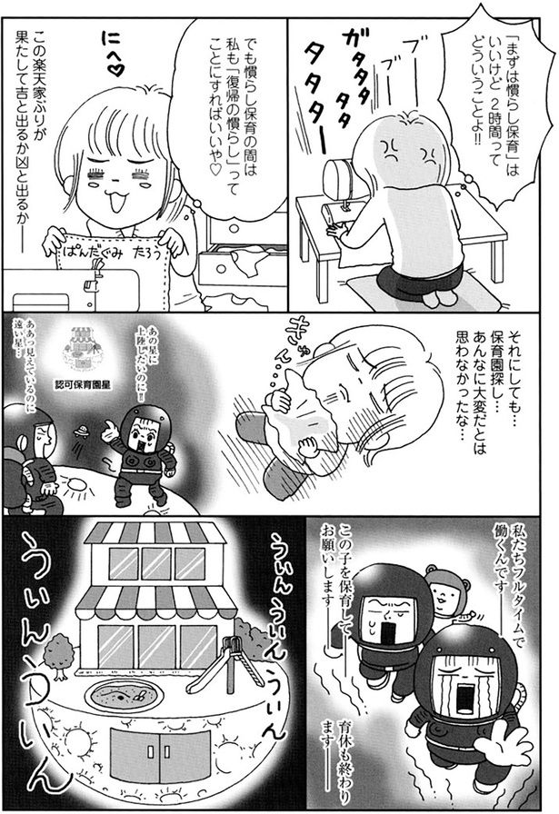 私も「復帰の慣らし」ってことにすればいいや （C）おぐら なおみ／KADOKAWA