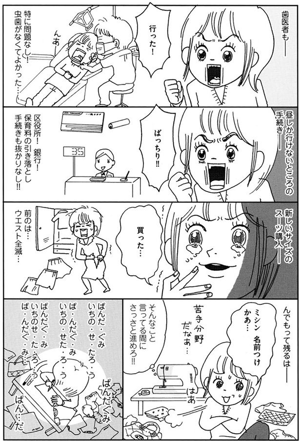 残るは… （C）おぐら なおみ／KADOKAWA