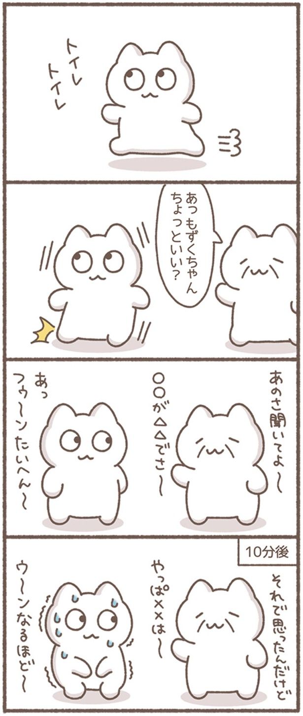 聞いてよ～ （C）もずく／KADOKAWA