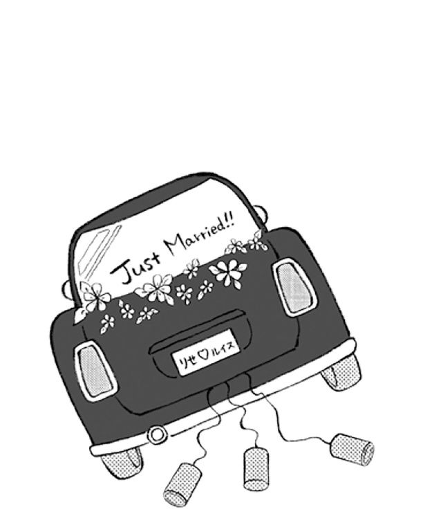 Just Married!! （C）りせとルイス、チャチャモ シトロン／KADOKAWA