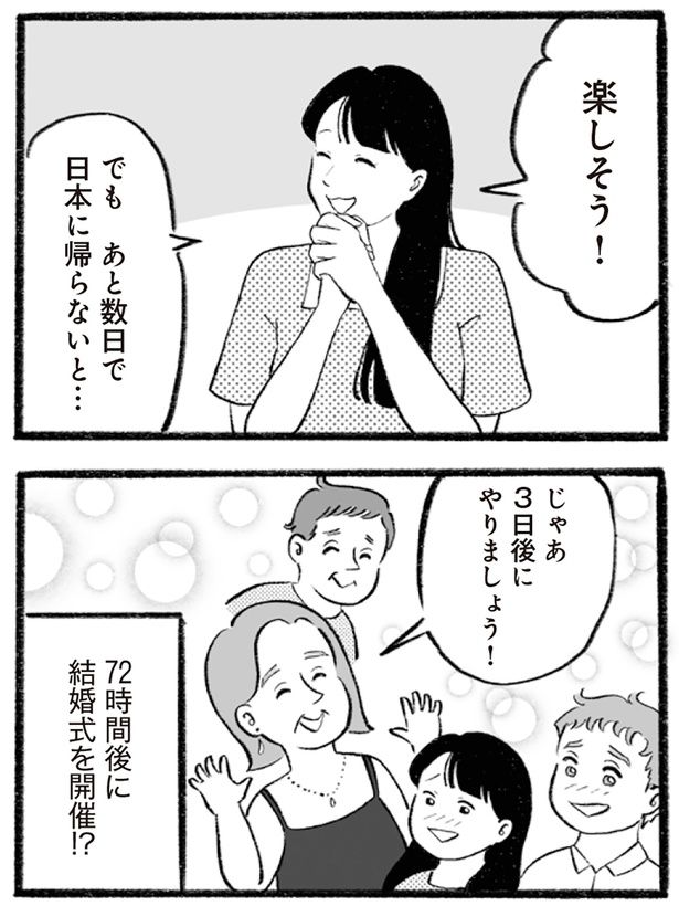 72時間後に結婚式を開催!? （C）りせとルイス、チャチャモ シトロン／KADOKAWA