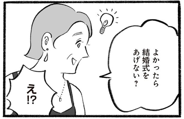 結婚式をあげない？ （C）りせとルイス、チャチャモ シトロン／KADOKAWA