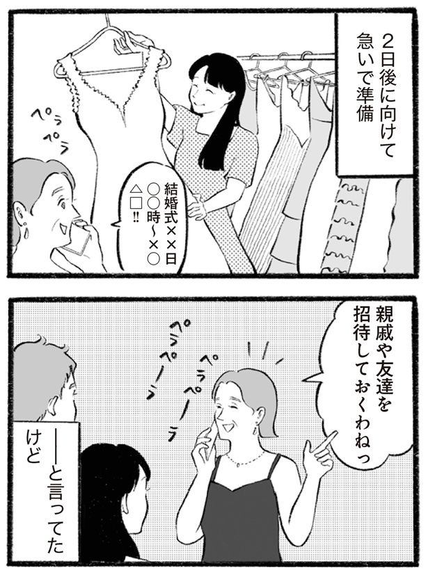 急いで準備 （C）りせとルイス、チャチャモ シトロン／KADOKAWA