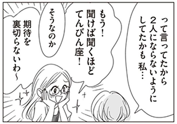 聞けば聞くほどてんびん座！ （C）ヤチナツ／KADOKAWA