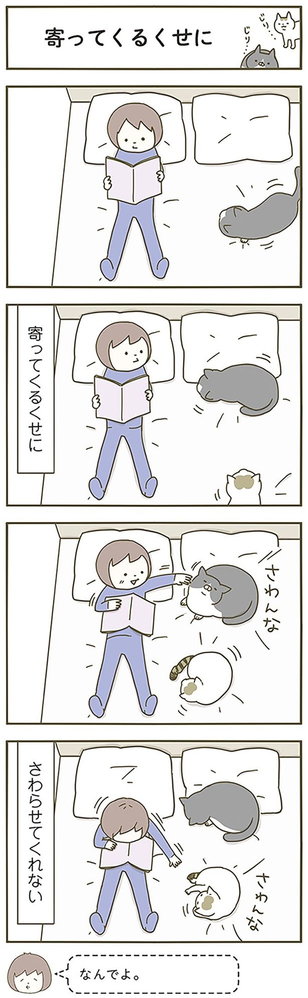 寄ってくるくせに （C）卵山玉子／KADOKAWA