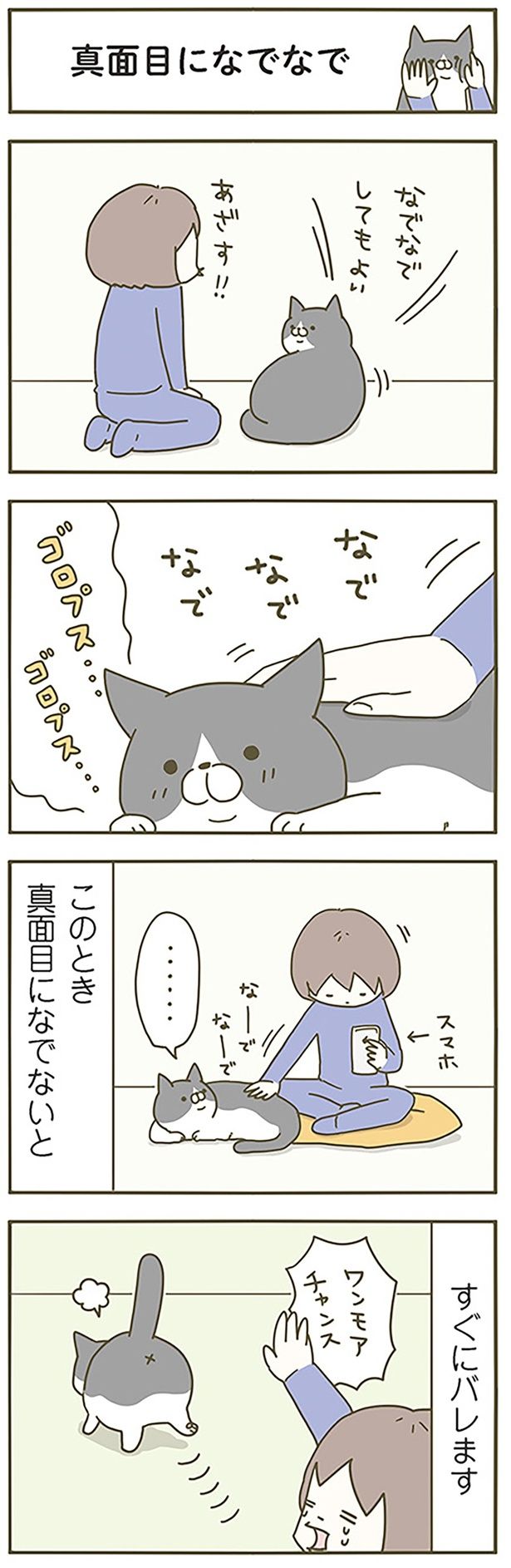 真面目になでなで （C）卵山玉子／KADOKAWA