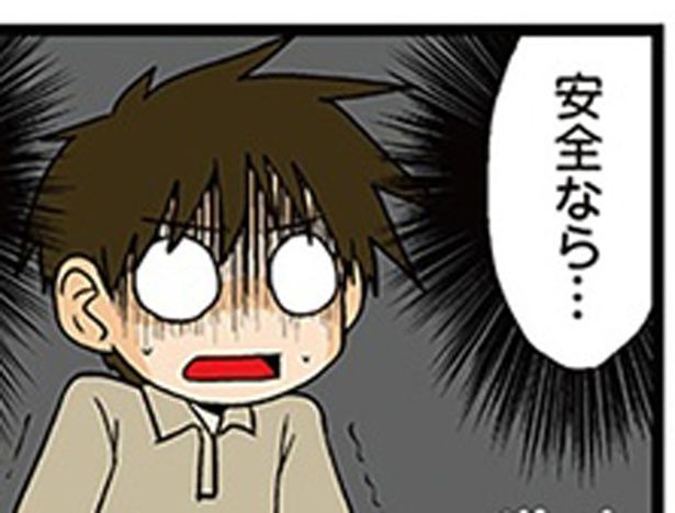 安全なら… （C）よしたに／KADOKAWA