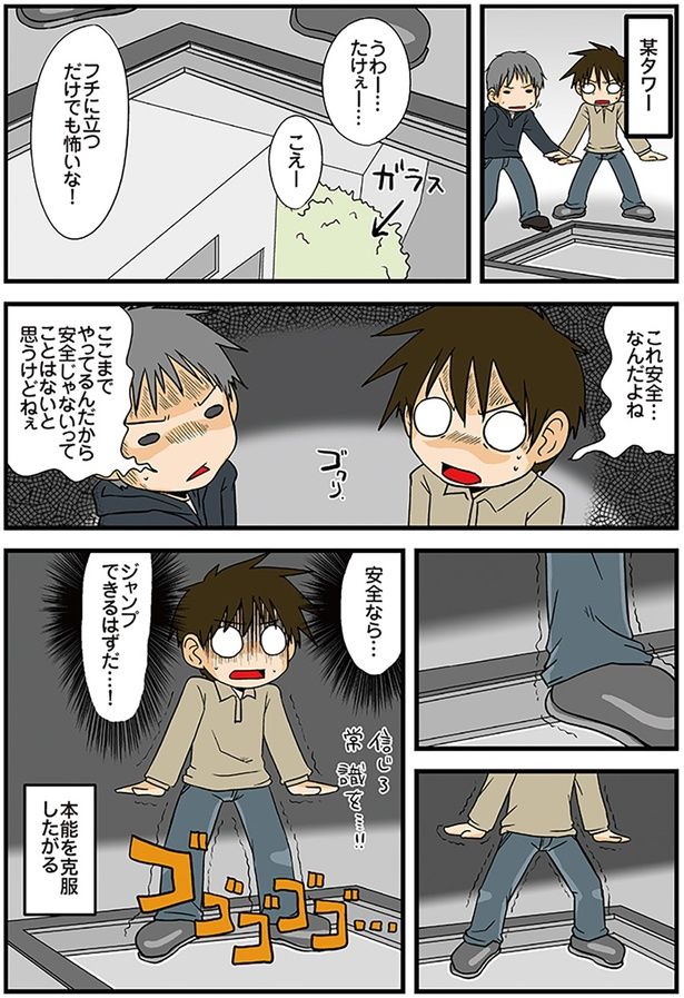 フチに立つだけでも怖いな （C）よしたに／KADOKAWA