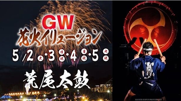 荒尾太鼓の演奏と花火が夜空を彩る / GW花火イリュージョン 画像提供：グリーンランド