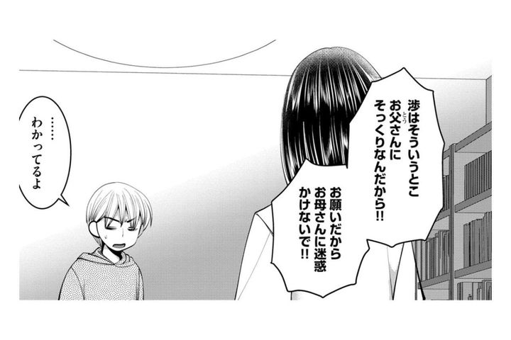 「先生から連絡があるの本当にいや」息子の問題よりも世間体を気にする愚かな母親【SNSでディスる妻たち 顔も心もブスばっか！#41】