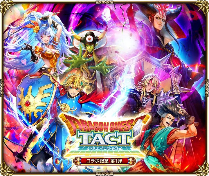 ロマンシング サガ リ・ユニバースのドラゴンクエストタクトコラボ記念 第1弾のキービジュアル