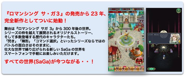 ロマンシング サガ リ・ユニバースの公式ビジュアル