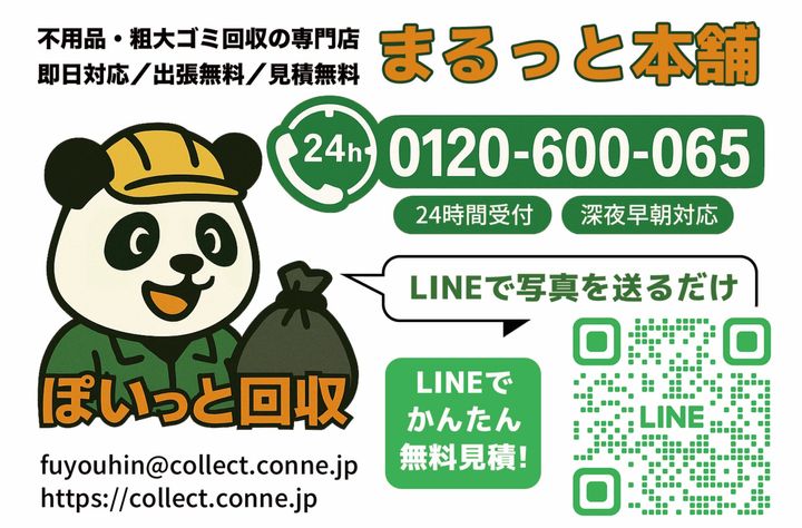 神奈川県内のバッテリー回収対応エリア一覧