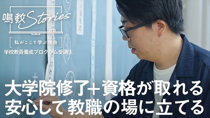 学校教員養成プログラムを紹介するイメージ
