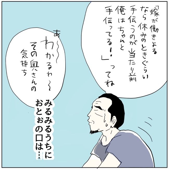 五十路日和／おーちゃん