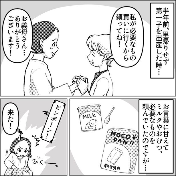 「もういい加減にして！」と義母に思わず叫んでしまった!?お節介アタックを我慢し続けた結果…新米ママのストレスが大爆発！01 画像提供：mamagirl編集部/タバタユミさん