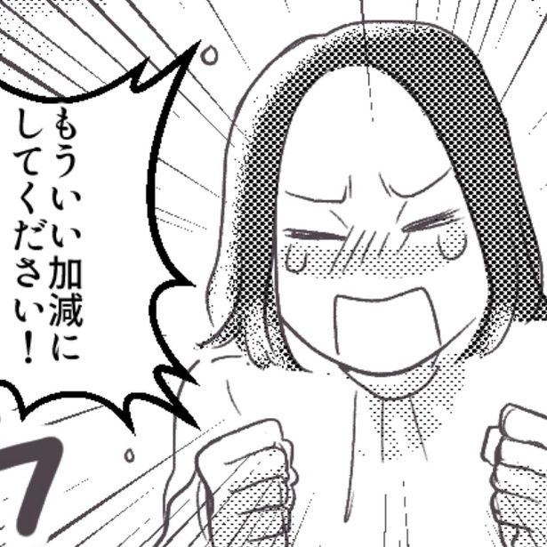 「もういい加減にしてください！」と叫ぶ嫁 画像提供：mamagirl編集部/タバタユミさん