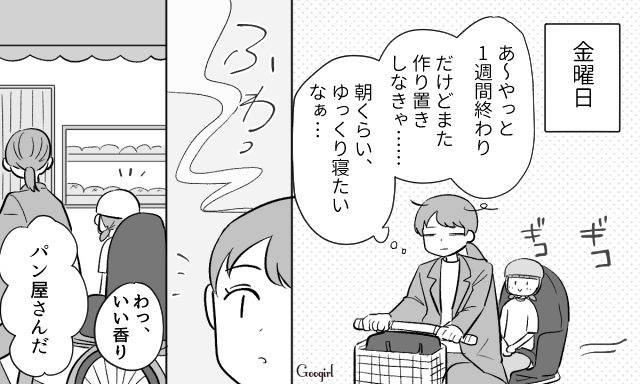 「給料出たからいいよね…」パンを買い、朝食に出したら夫に怒鳴られた理由