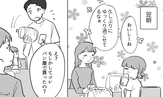 「給料出たからいいよね…」パンを買い、朝食に出したら夫に怒鳴られた理由