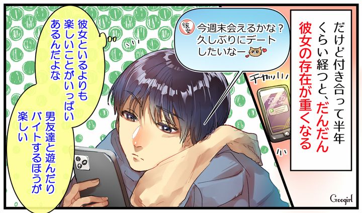 男友達と遊ぶ方が楽しい…彼女の存在が「重荷」に変わった理由