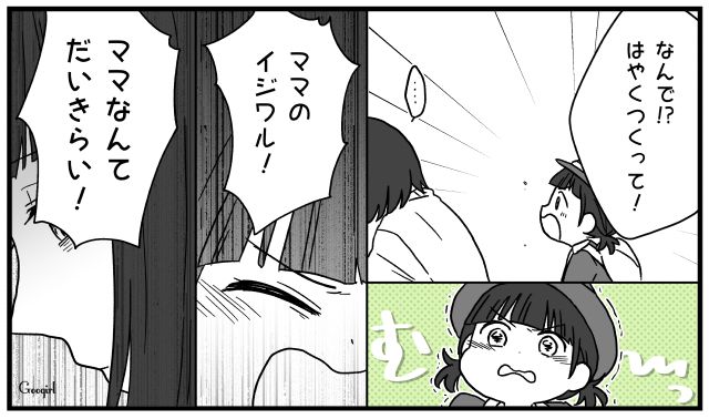 「ママなんて大嫌い！」4歳の娘の言葉に限界を迎え、家出を決意した話