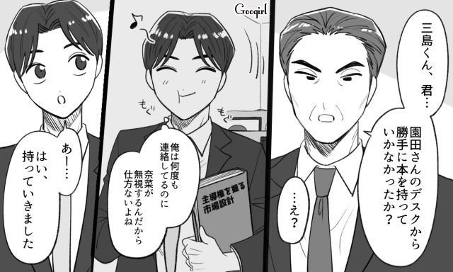 元カノの机から社外秘資料が挟まった本を持ち出した男…上司から追及されあっさり認めた話