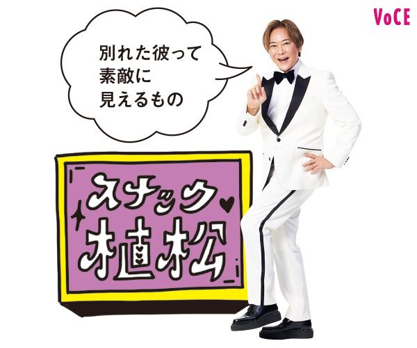 別れた彼って素敵に見えるもの