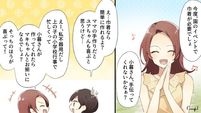 「お揃いの巾着作ってよ？」図々しいママ友にねだられ、作った結果起きたこと