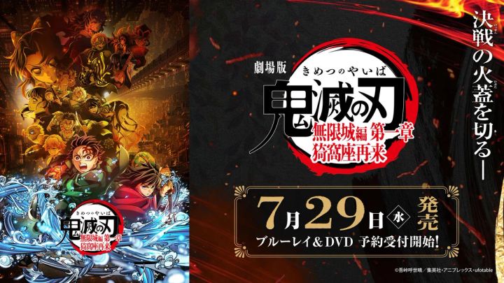 『劇場版「鬼滅の刃」無限城編 第一章 猗窩座再来』DVD・ブルーレイ ゲオ限定グッズ付き商品のイメージ