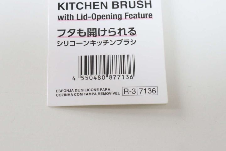 ダイソー フタも開けられるシリコーンキッチンブラシ 商品タグ JANコード