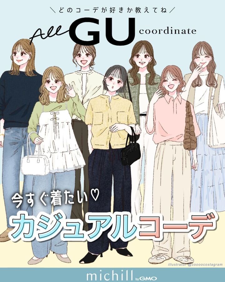 上下GUで作る2026春のカジュアルコーデ