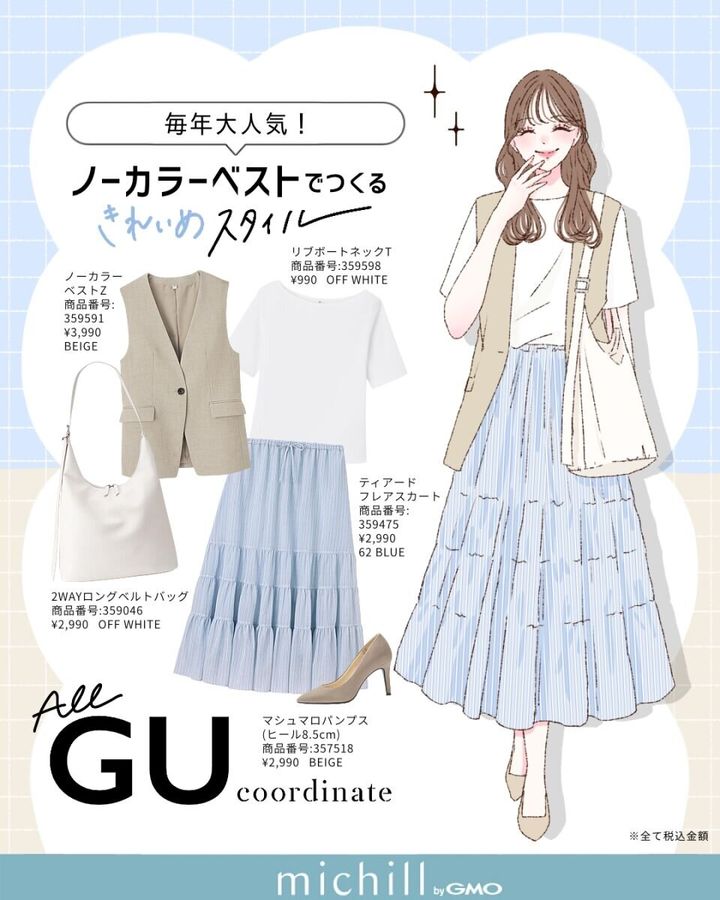 上下GUベージュノーカラーベストティアードスカートコーデ