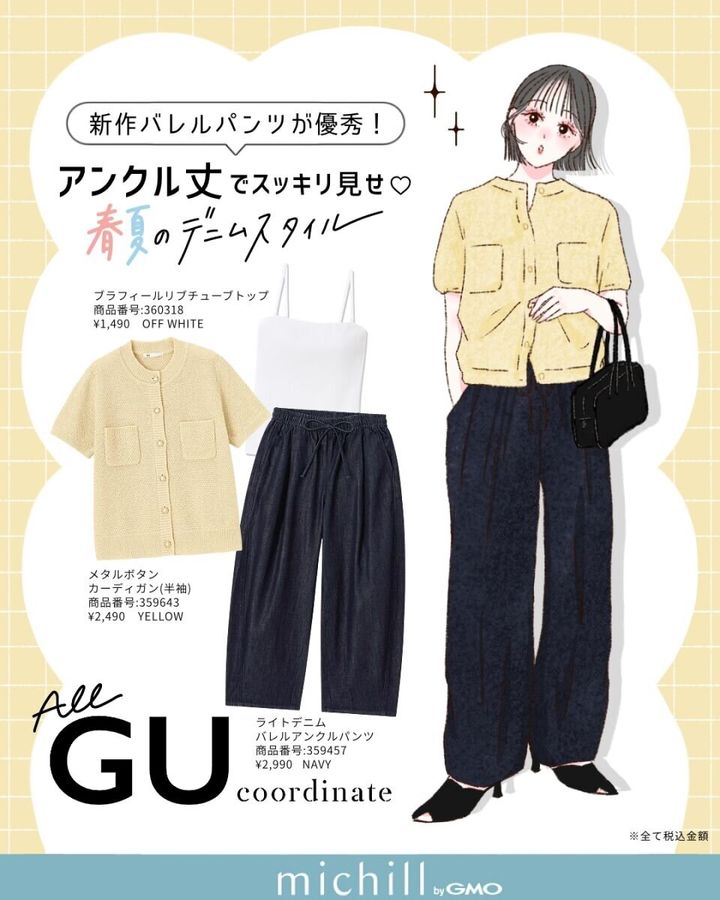 上下GUイエローカーディガンネイビーデニムコーデ