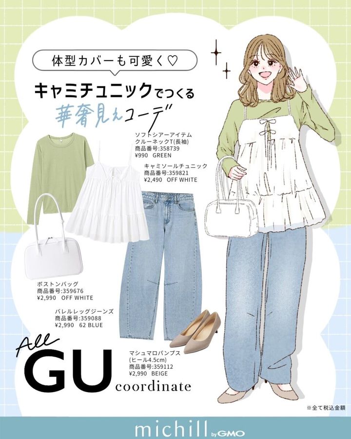 上下GUキャミソールチュニックバレルレッグジーンズコーデ